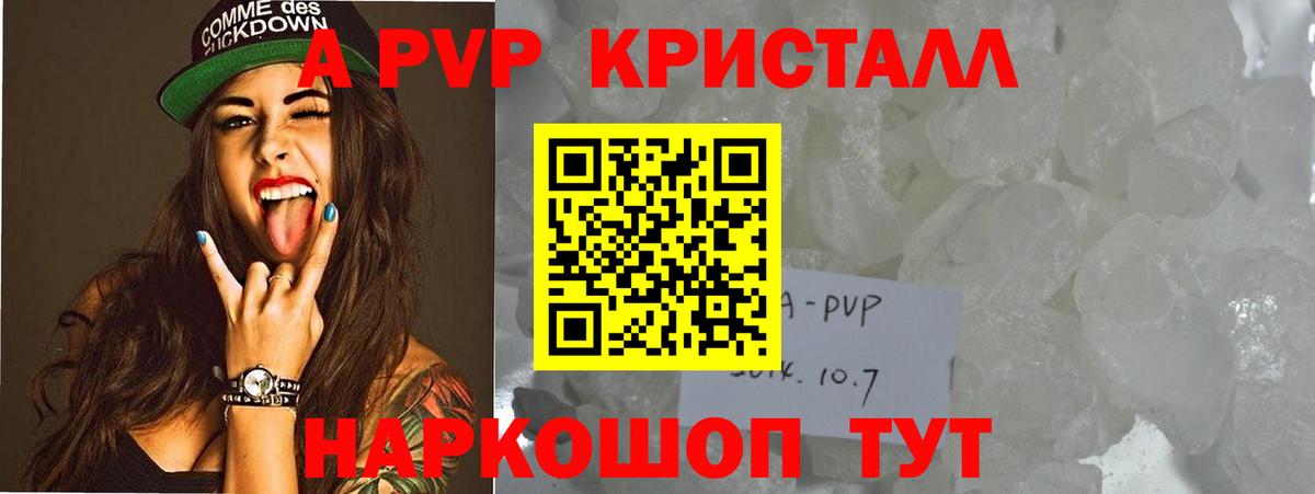 Alpha PVP Crystall Долгопрудный