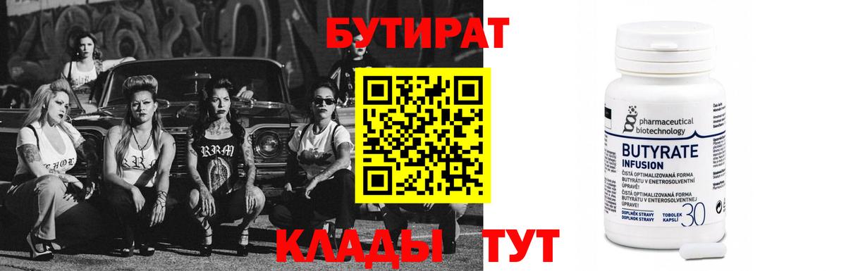 Бутират оксана Долгопрудный
