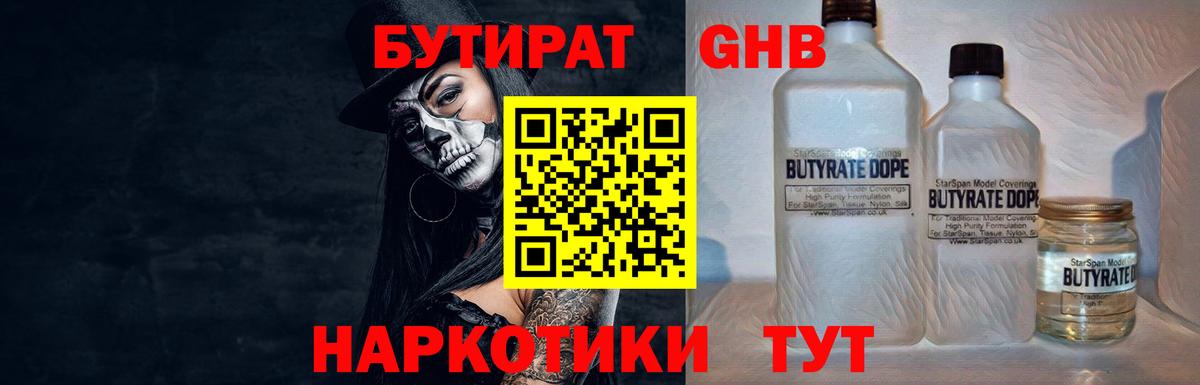 Долгопрудный  БУТИРАТ вода  Вход с VPN 