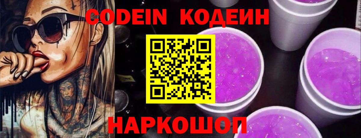Кодеиновый сироп Lean напиток Lean (лин) Долгопрудный