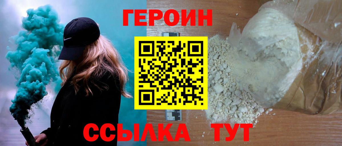 ГЕРОИН афганец  Вход с VPN  Долгопрудный 