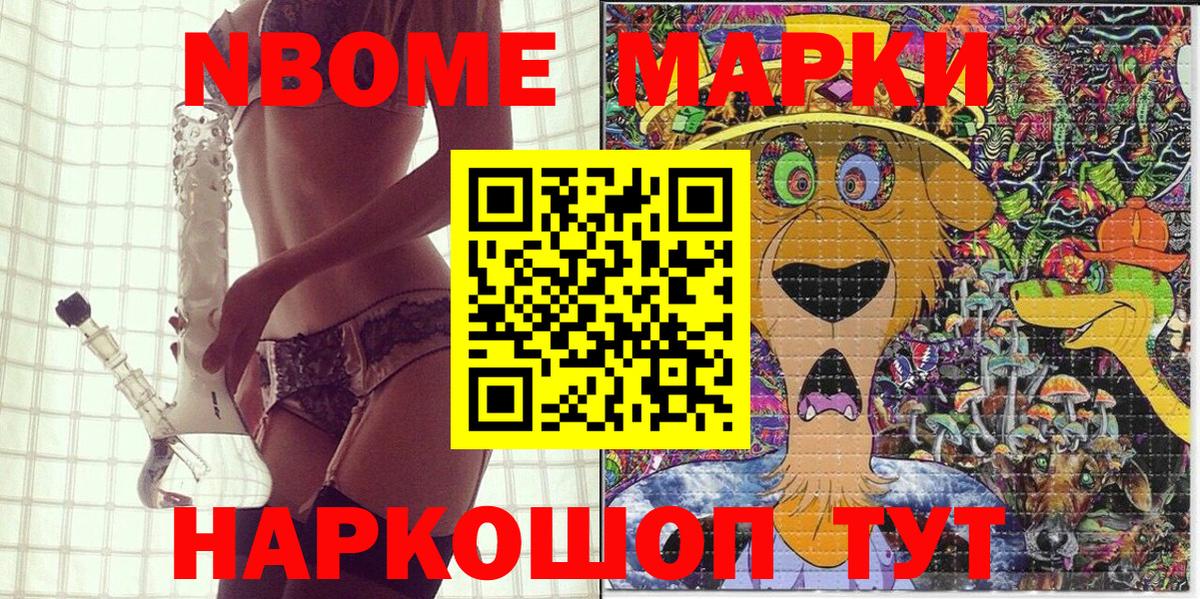 Марки 25I-NBOMe  Вход с VPN  где найти наркотики  Долгопрудный  Наркотические марки 1,8мг  Наркотические марки 1,8мг 